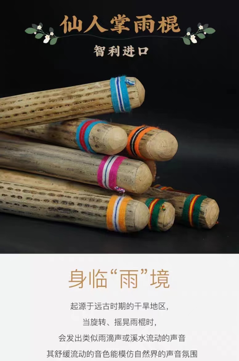 雨棍音疗